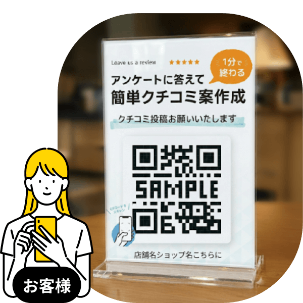 ＜お客様側＞QRコードを読み込む画面