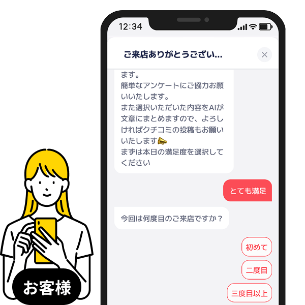 ＜お客様側＞アンケート画面