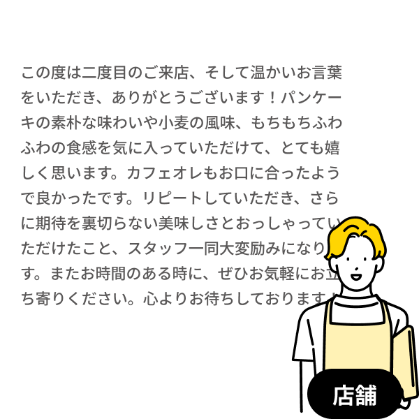 ＜店舗側＞自動返信の画面